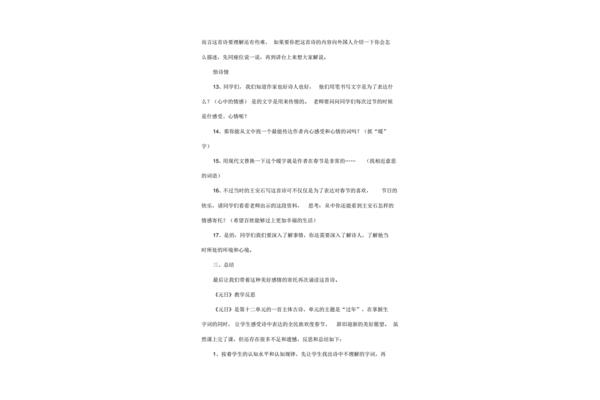 元日教学反思