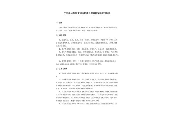 公司采购管理制度