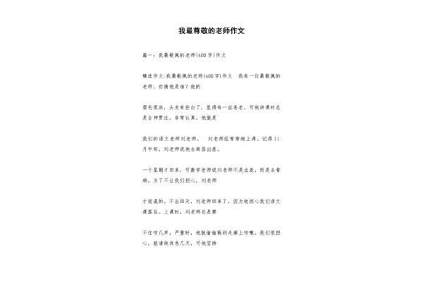 我最尊敬的老师