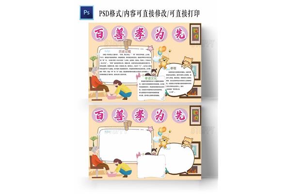 关于孝的手抄报