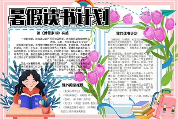 阅读小报简单