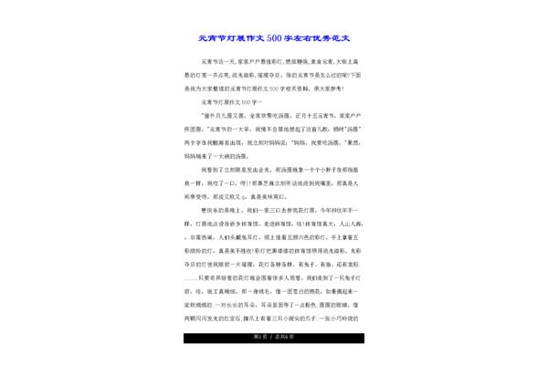 吃汤圆作文