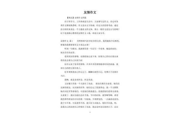 友情类作文