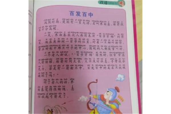 百发百中的故事