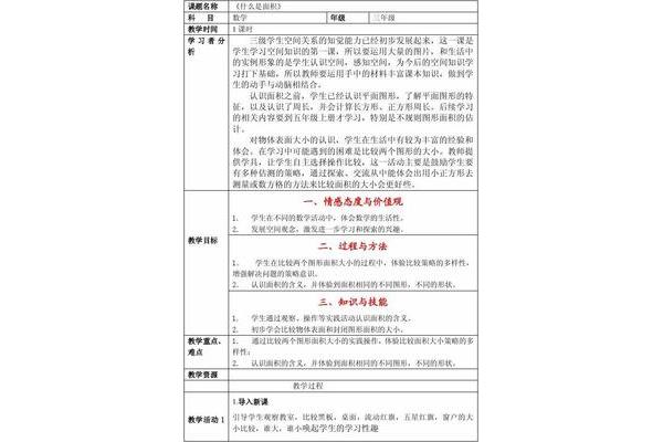 什么是教案