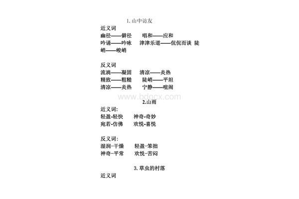 清凉的反义词
