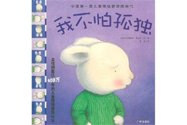 我不怕孤独