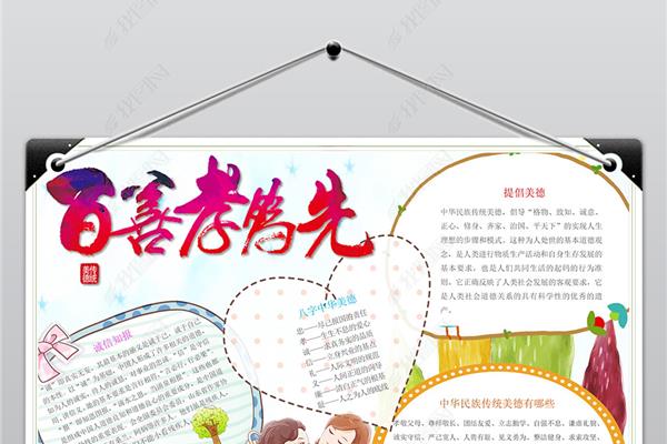 关于孝的手抄报