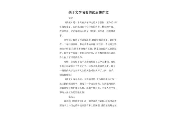 关于文学的作文