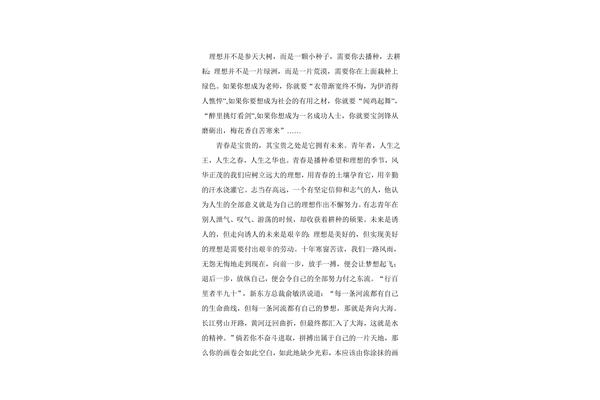 青春理想演讲稿