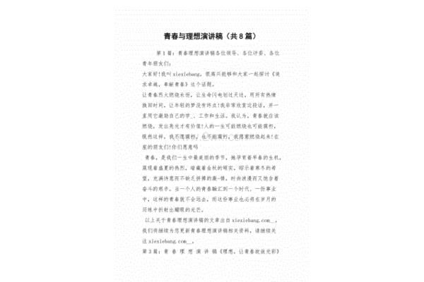 青春理想演讲稿