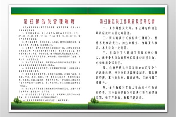 保洁员岗位职责