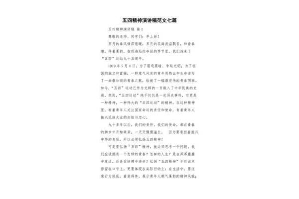 关于五四的演讲稿