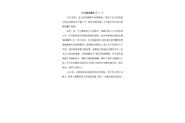 爱国故事有哪些