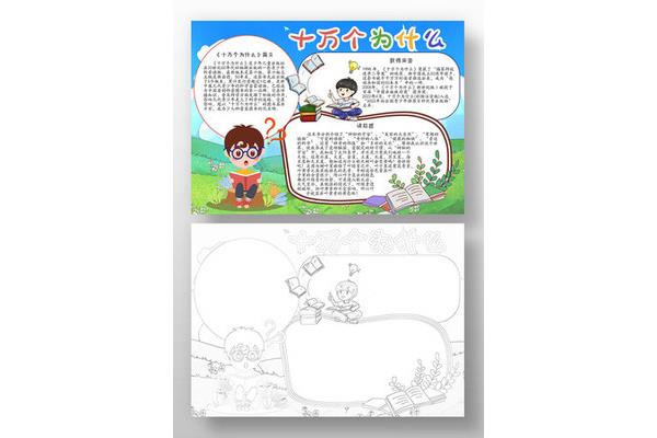阅读小报简单