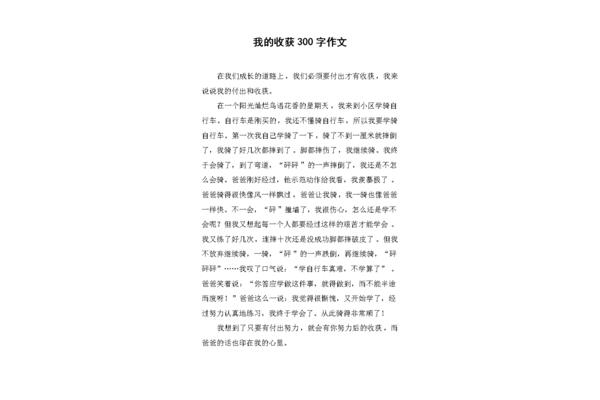 我的收获作文