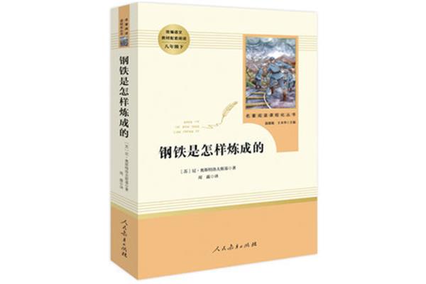 是怎样炼成的