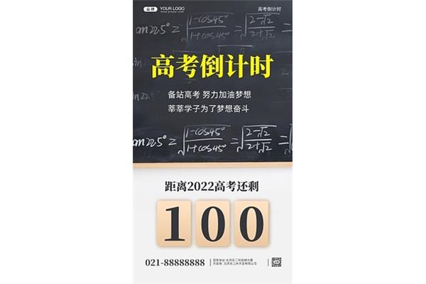 还有几天高考