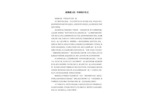 关于难忘的作文