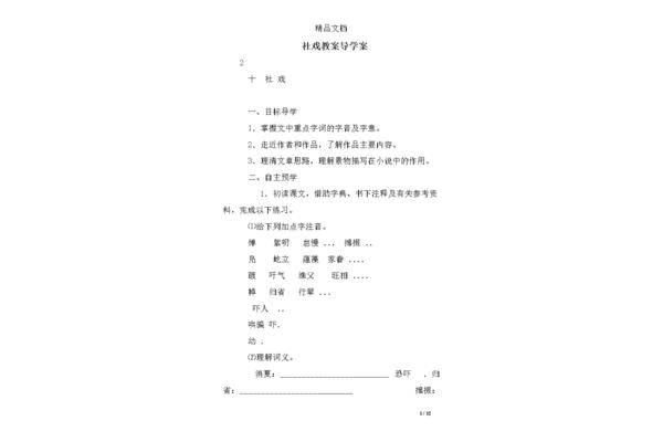 社戏主要内容