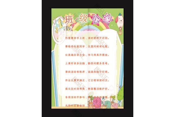 初中班级公约