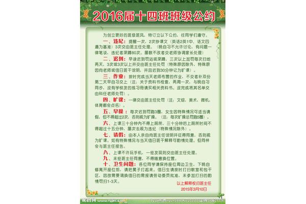 初中班级公约