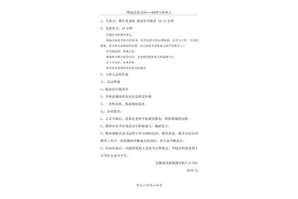 读书沙龙活动方案
