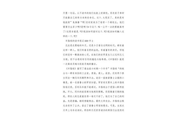 羊脂球读书笔记