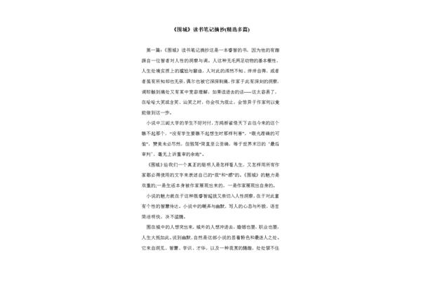 摘抄加赏析
