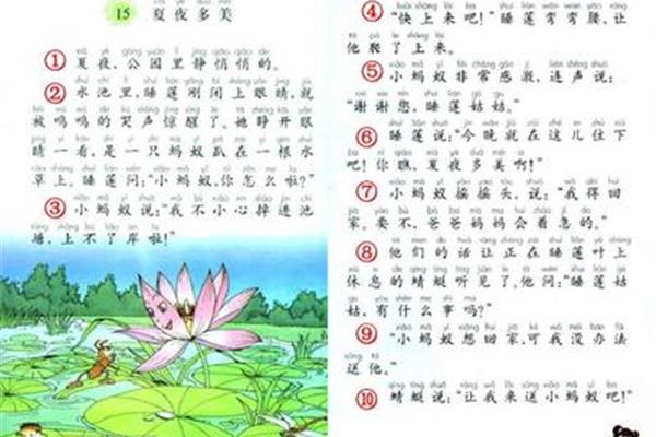 夏夜多美课文
