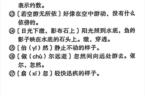 小石潭记拼音版