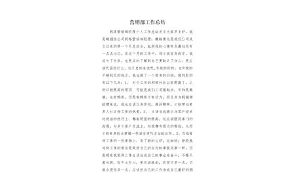 销售工作总结
