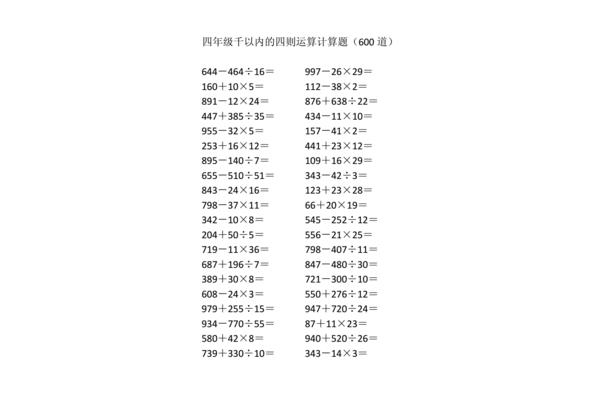 混合运算题四年级