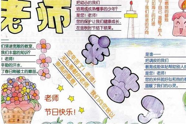 教师手抄报