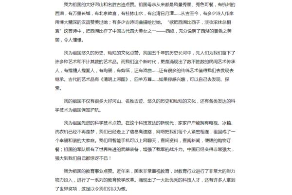 为祖国点赞作文