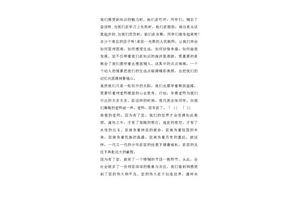 我最尊敬的老师