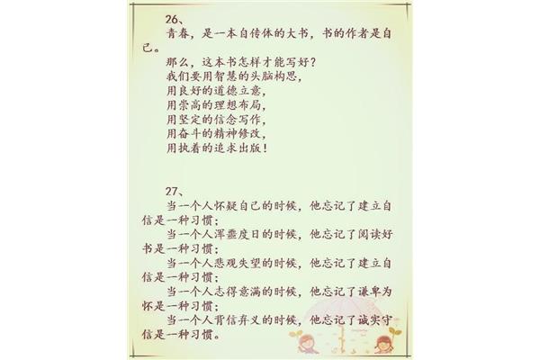 青春排比句