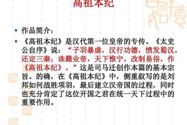 高祖本纪读后感