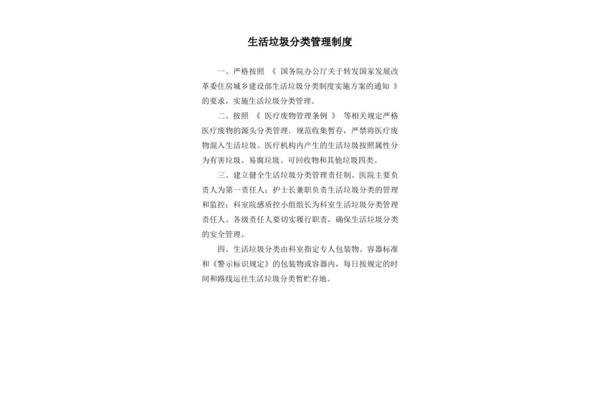 垃圾分类管理制度