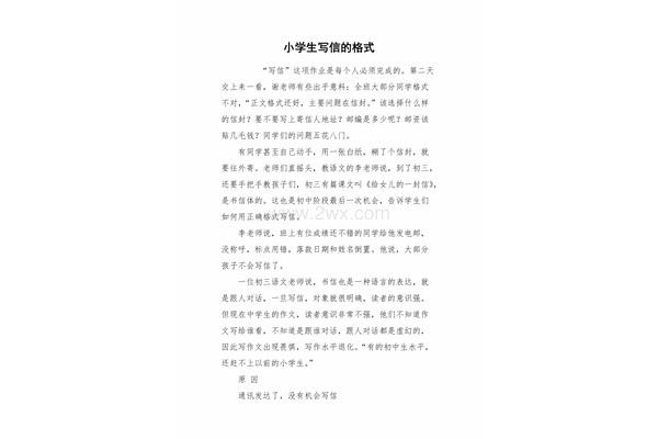 写信格式范文