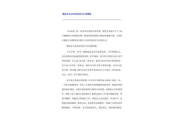 水浒传读书感悟