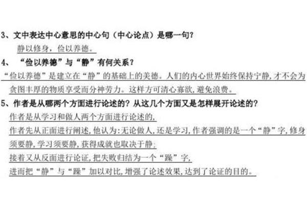 诫子书的中心论点