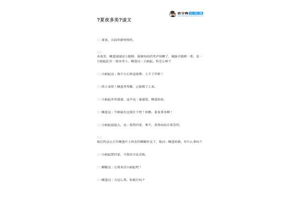 夏夜多美课文