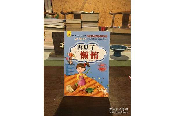 我不再懒惰
