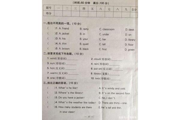 期中考试英语