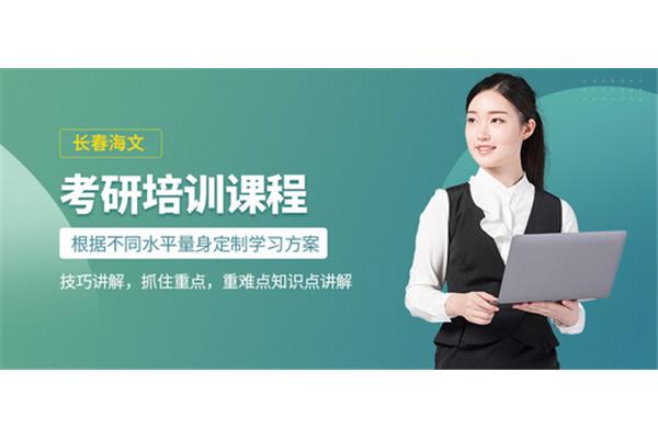 考研的培训班