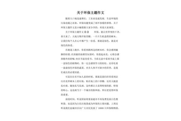 环保主题作文