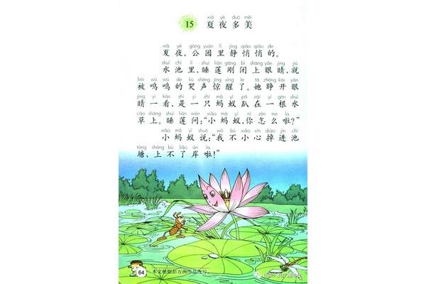 夏夜多美课文