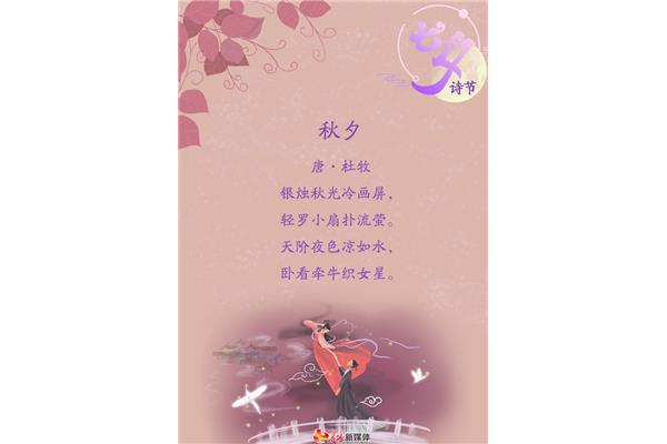关于七夕节的诗句