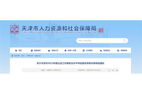 社工考试报名条件
